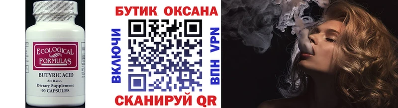 Купить закладки  Цивильск  БУТИРАТ 99% 