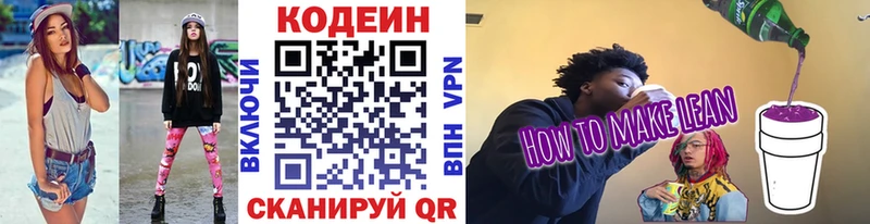 Кодеин Purple Drank  Купить где  Цивильск 